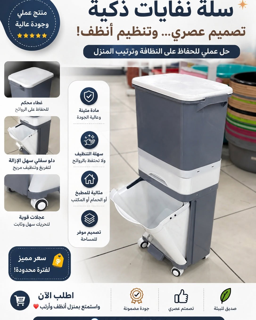سلة مهملات متعددة الاستعمالات،3*1